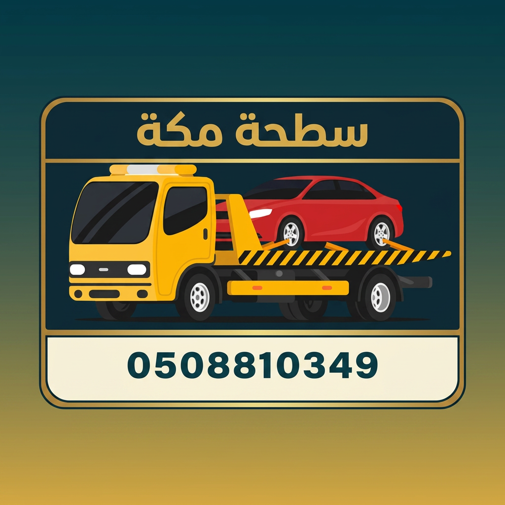 سطحة مكة - محمد أويس